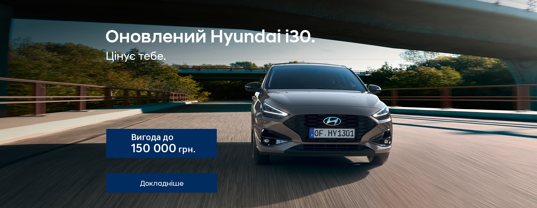 Купити Hyundai (Хюндай) в Києві. Офіційний дилер Олімп Мотор - фото 8