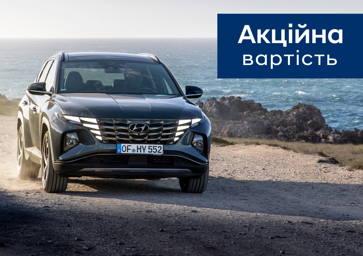 Купити Hyundai (Хюндай) в Києві. Офіційний дилер Олімп Мотор - фото 11
