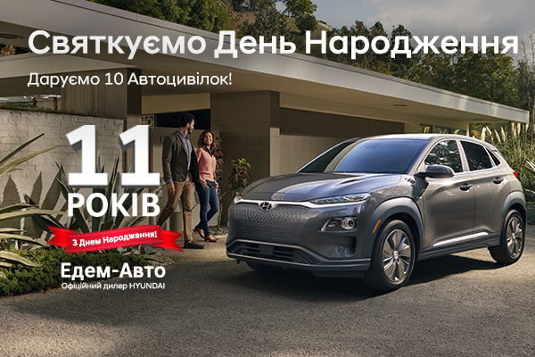 Купити Hyundai (Хюндай) в Києві. Офіційний дилер Олімп Мотор - фото 7