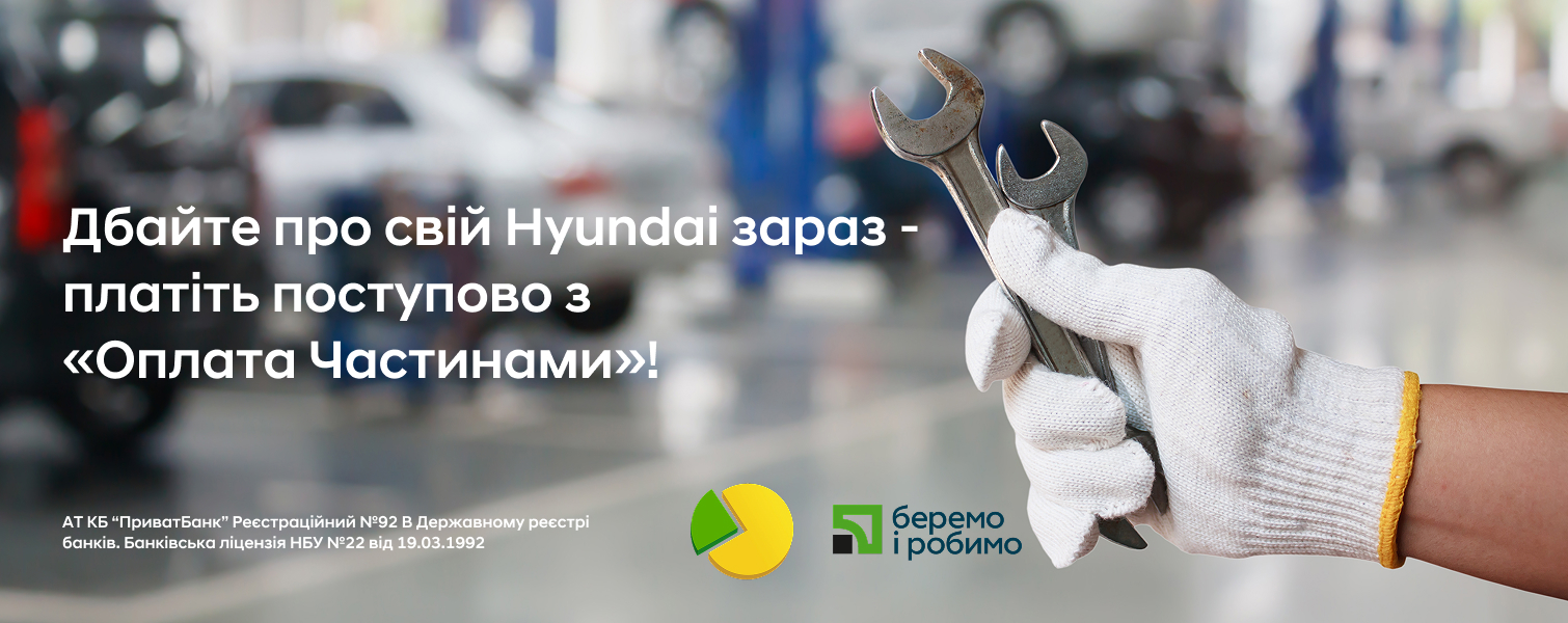 Купити Hyundai (Хюндай) в Києві. Офіційний дилер Олімп Мотор - фото 6