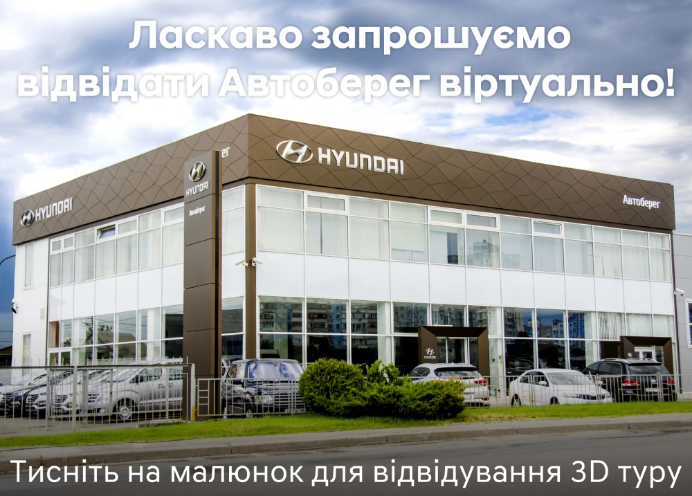 Контакти. Купити Hyundai (Хюндай) в Києві. Офіційний дилер Олімп Мотор - фото 6